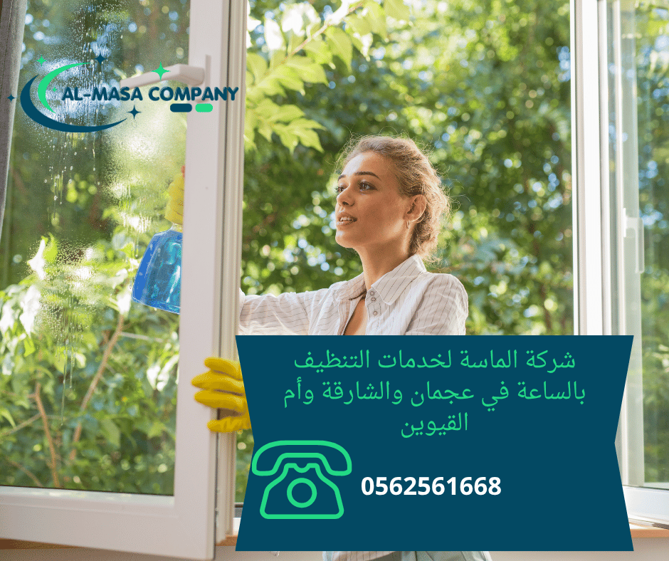 خادمات بالساعة الشارقة